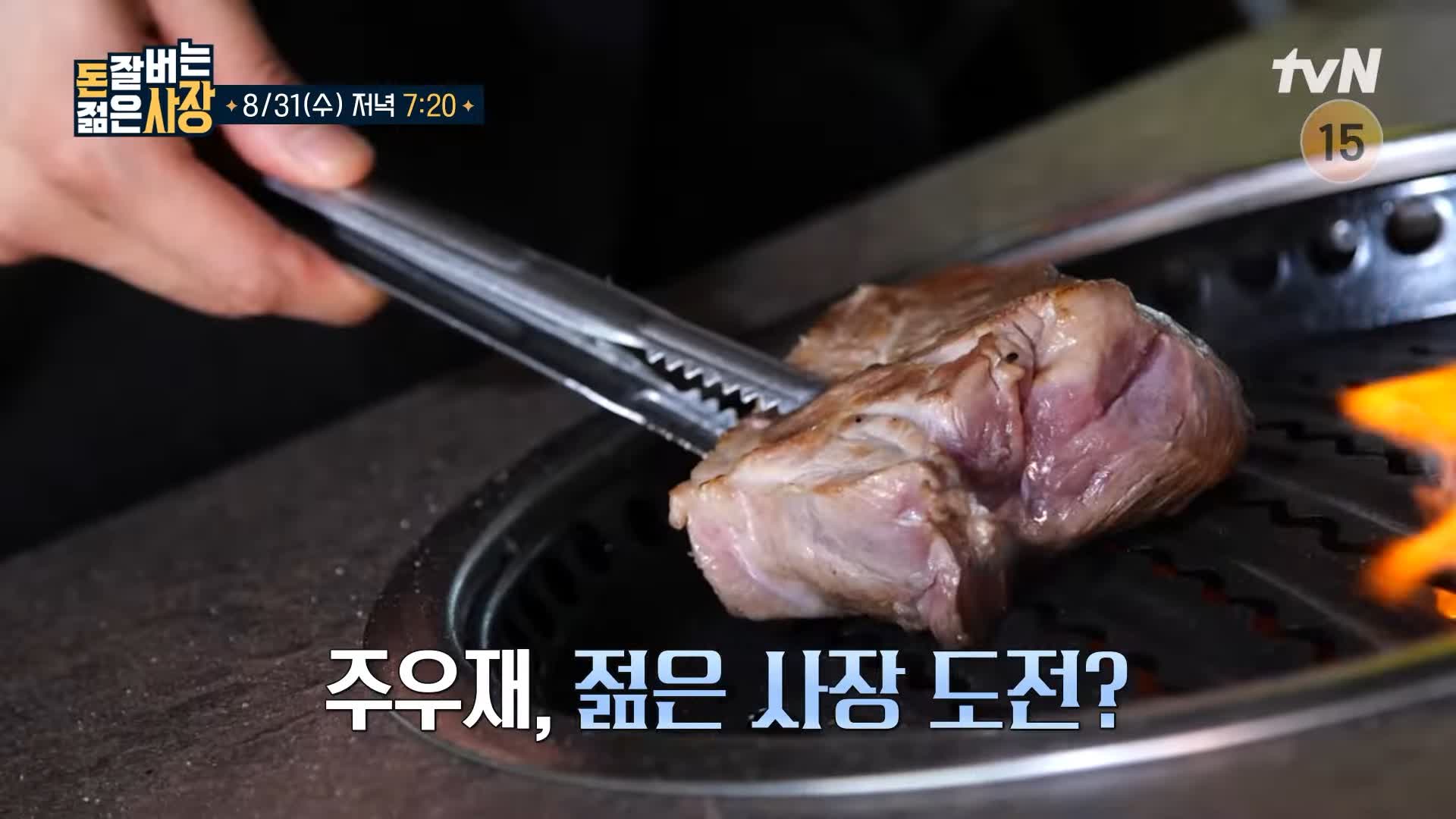 돈 잘버는 젊은사장 소주 맥주 없는 특급 그릴링 돼지 고깃집 숙성 돼지고기 그릴바 뼈등심 근고기 한남동 한남오거리 맛집 서장훈 주우재 추천 소개