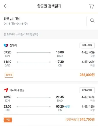 다낭 항공권 특가 예약 땡처리 베트남 아시아나 항공_19