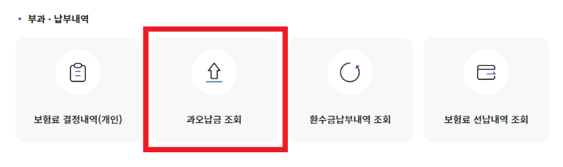 국민연금 환급금 조회