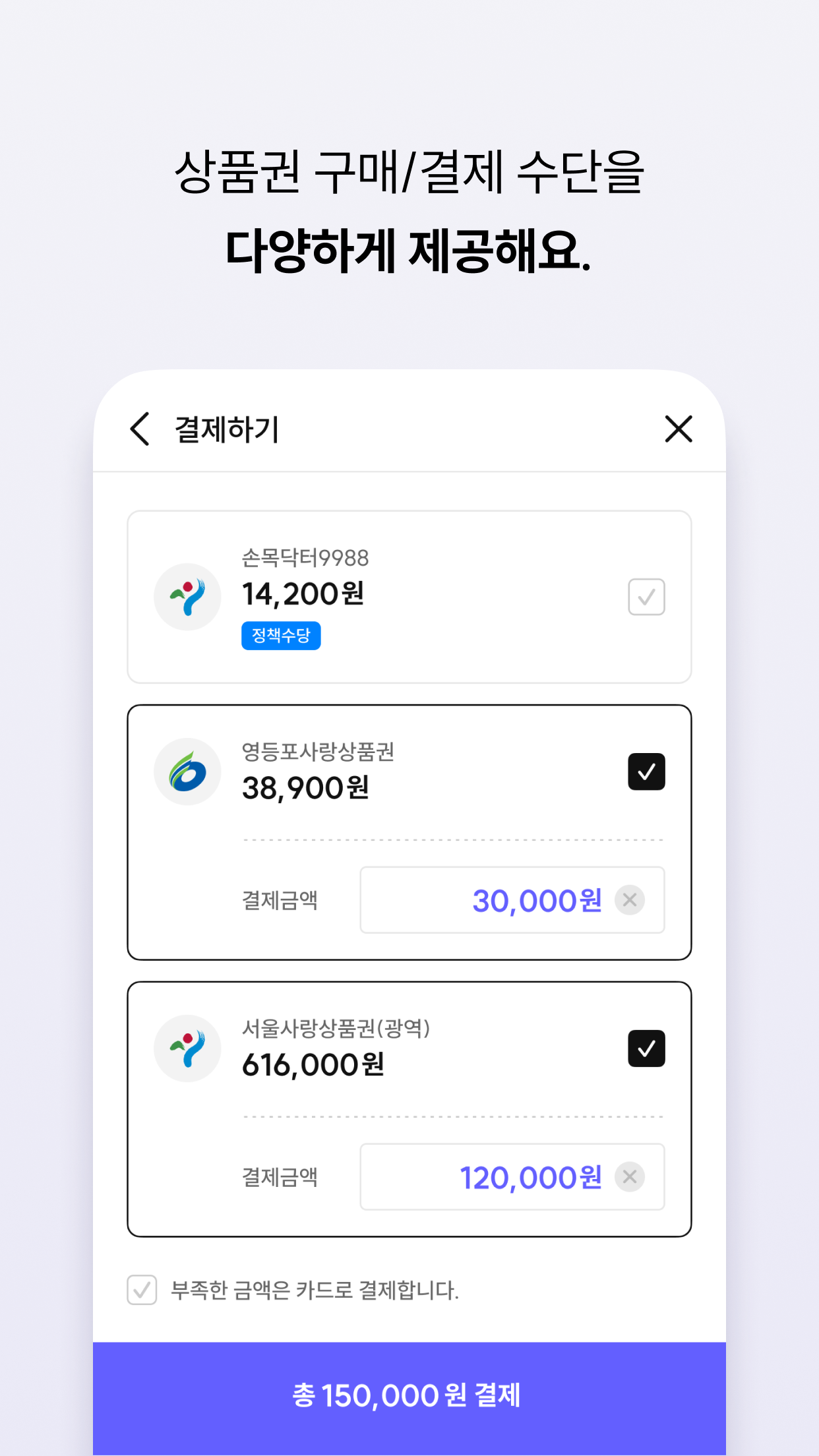 서울사랑상품권 사용처 서울페이플러스