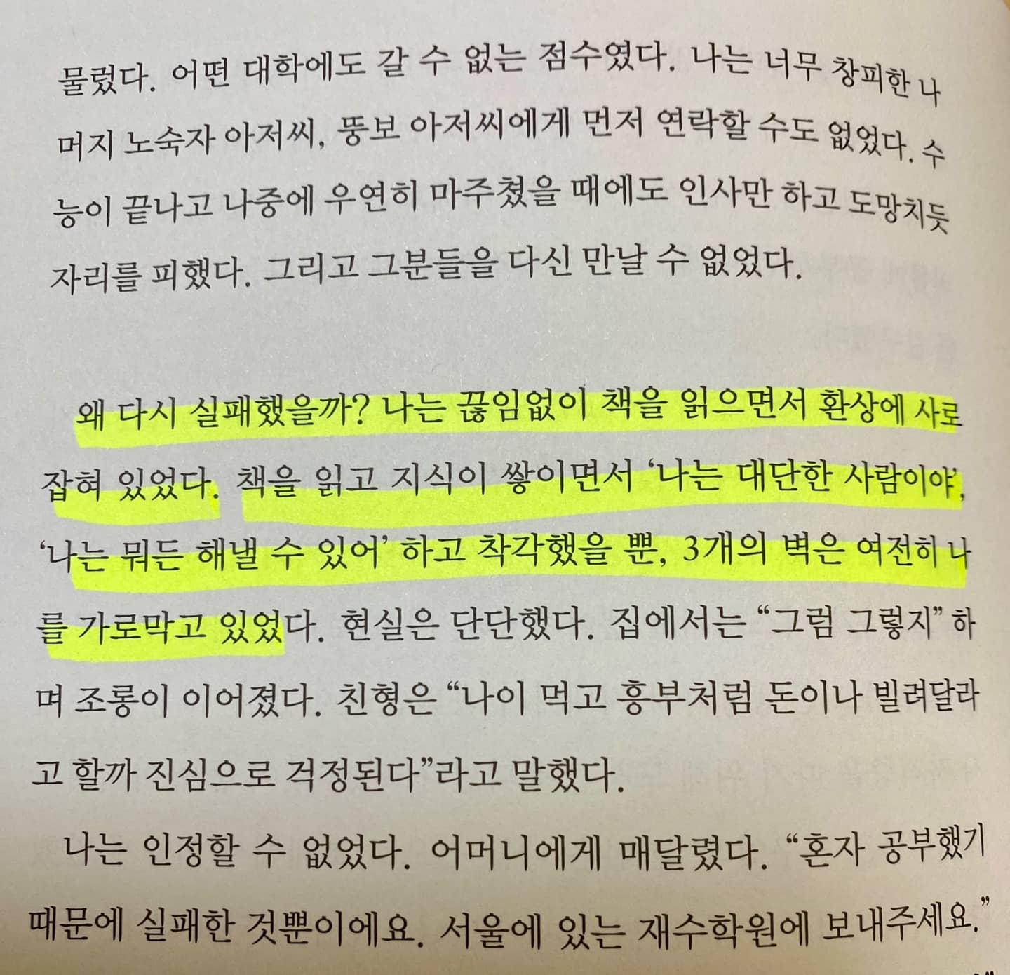 '역행자'/자청 지음 54 페이지 인상적인 글귀