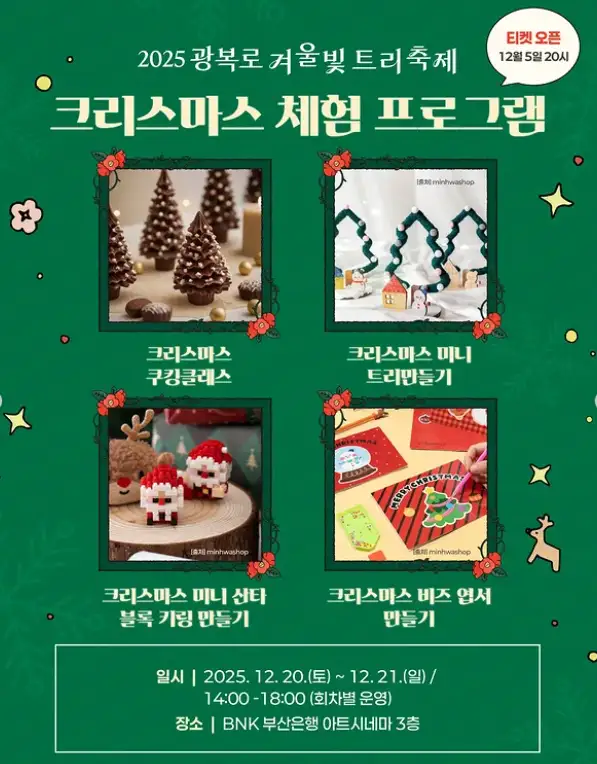 크리스마스 체험 프로그램