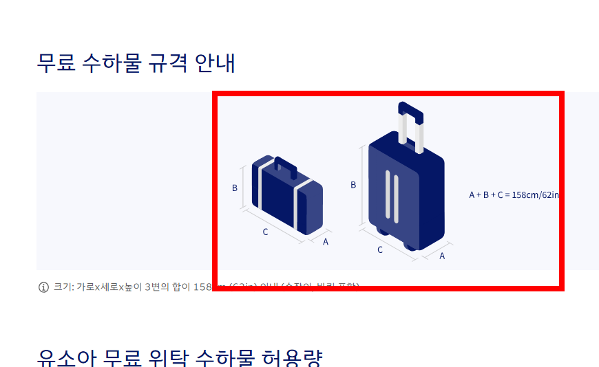 대한항공 수화물 규정 알아보기