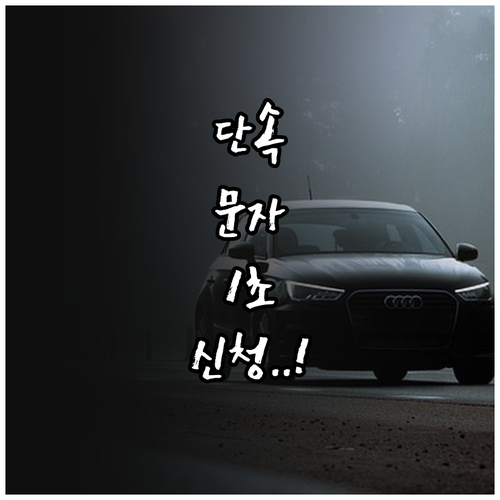 부산 중구 주정차 단속 알림 서비스 ..