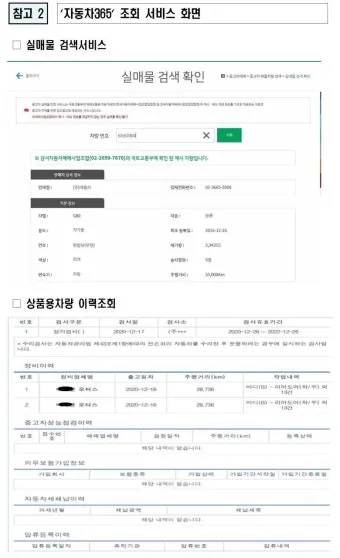 자동차365 홈페이지 이용법 차량 등록 말소 이전 방법_10