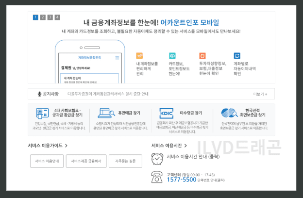 내 금융계좌 정보를 한눈에 어카운트 인포 모바일