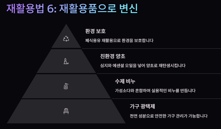 유통기한 지난 식용유 활용법(사용법)