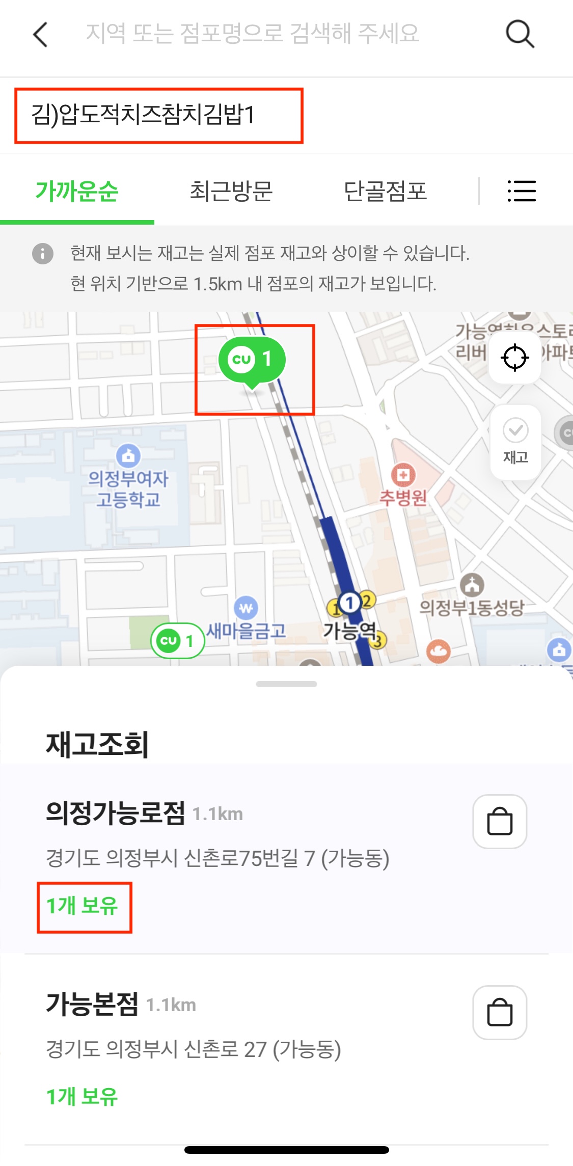 포켓cu 재고조회에서 내 주변 cu가게의 압도적치즈참치김밥의 재고를 확인하는 모습