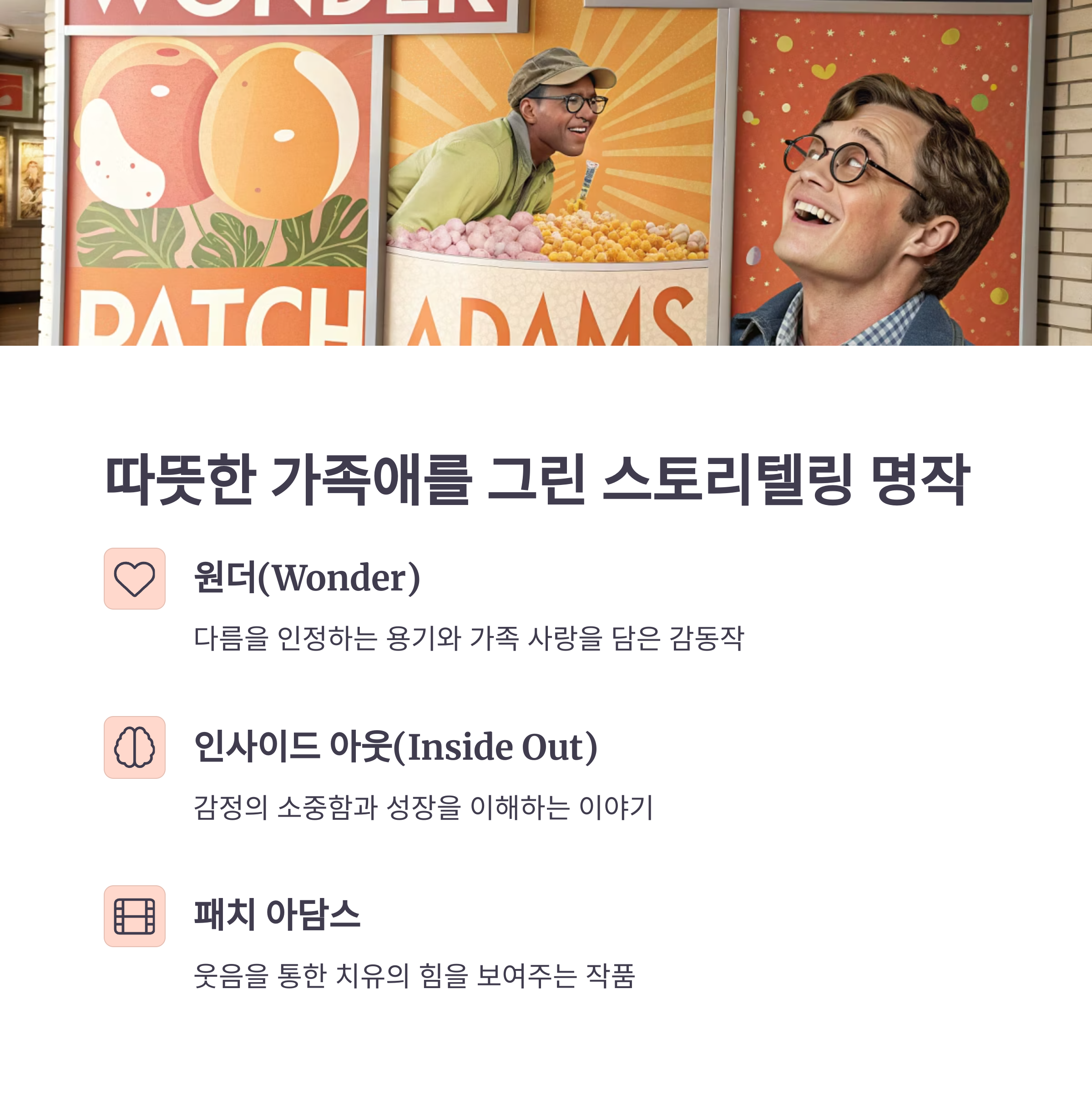 따뜻한 가족애를 그린 스토리텔링 명작