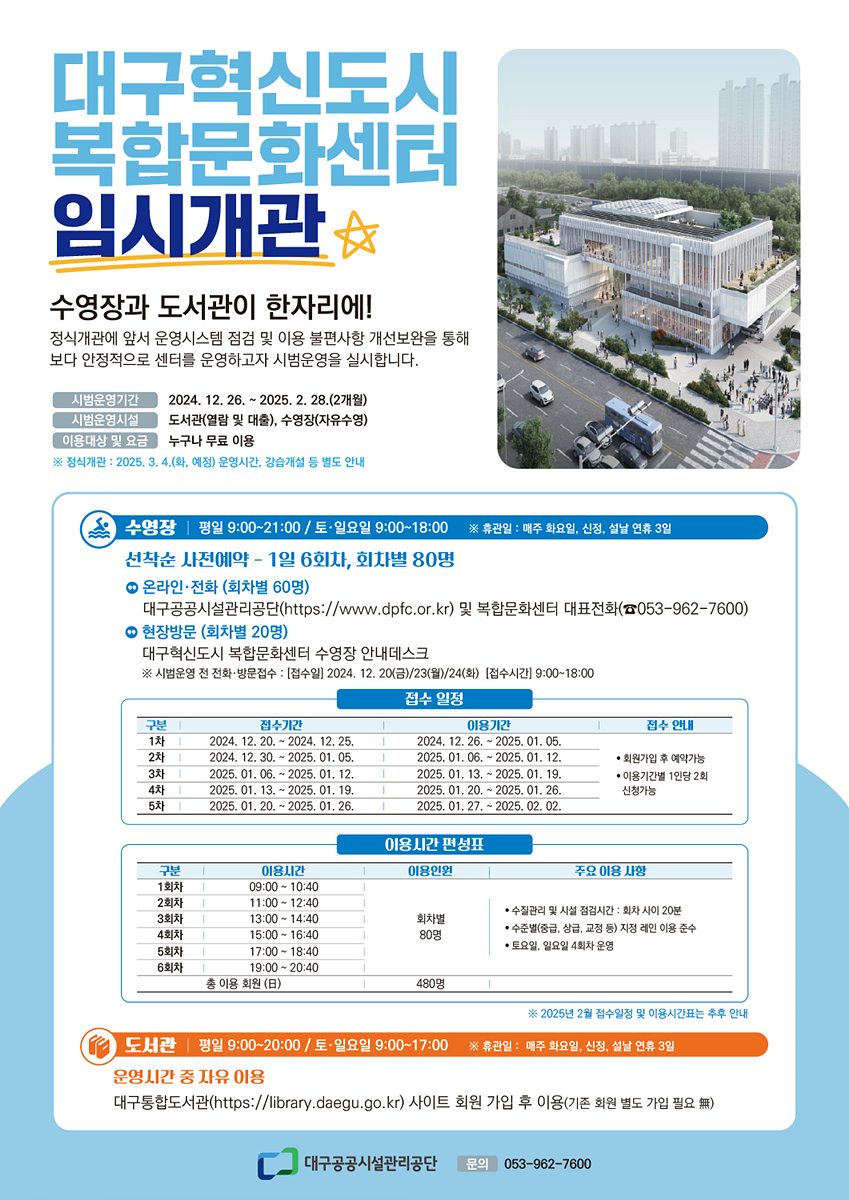 대구혁신도시 복합문화센터