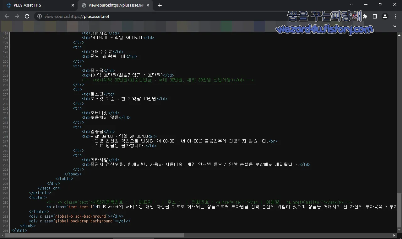 악성코드 사이트 웹 소스 사업자 등록번호 없음