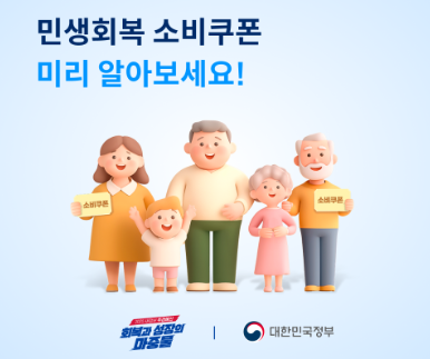 민생회복지원쿠폰 신청