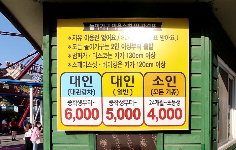 삽교호 놀이공원 이용요금