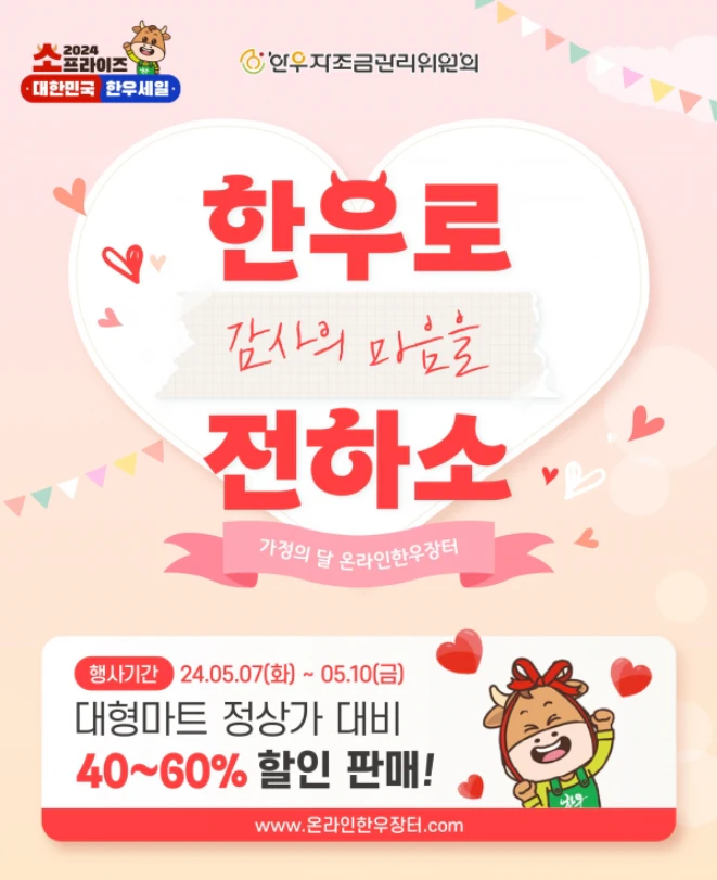 온라인 한우장터 한우 할인행사