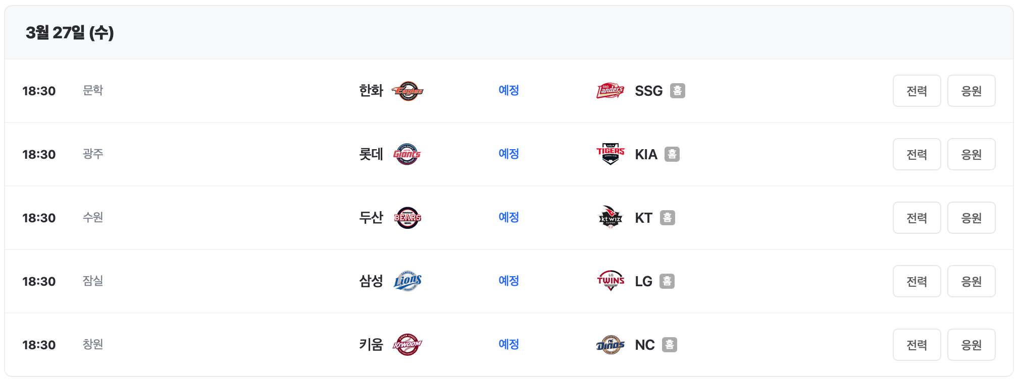 2024 프로야구 중계 티빙 유료 무료 보기