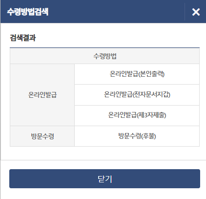 수령 방법 선택