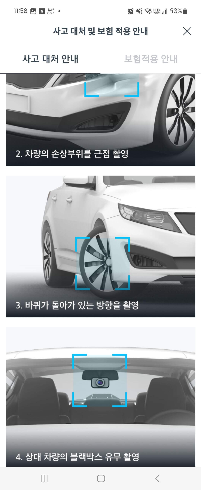 쏘카-사고-사진-촬영-방법