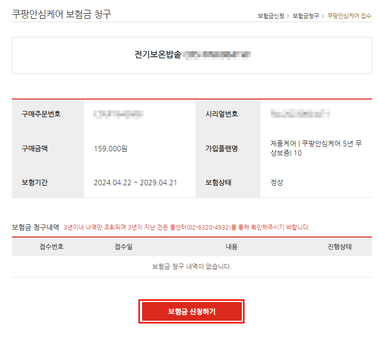 보험금 신청화면