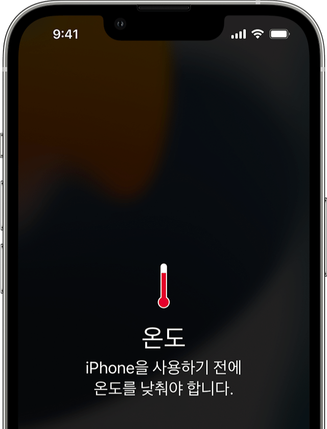 아이폰 발열 해결 방법 냉각 온도 경고 배터리 수명 최신 테스트 후기 장단점 iPhone 온도 강제 재시작 식히는방법