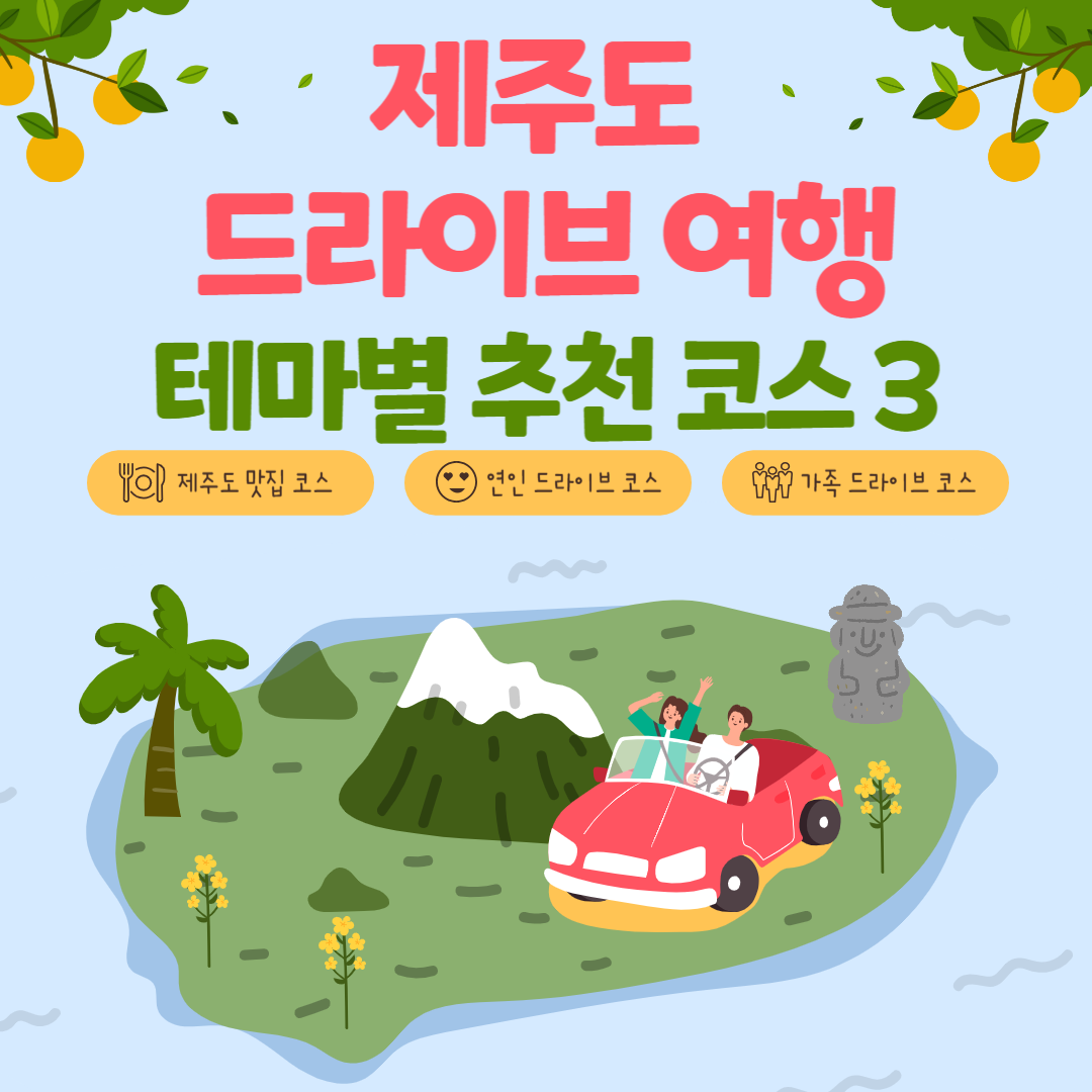 제주도 여행