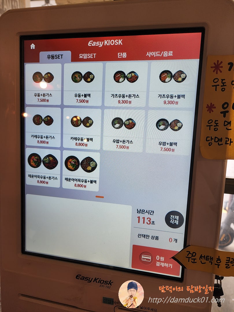 모락우동 우동SET 메뉴