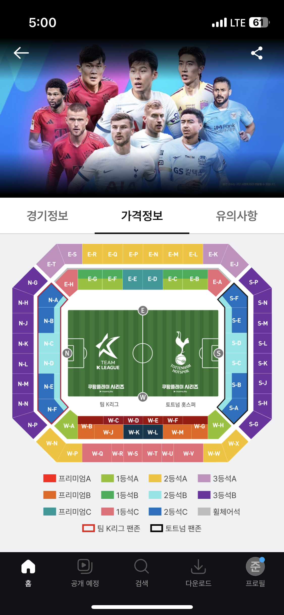 토트넘 뮌헨 티켓팅