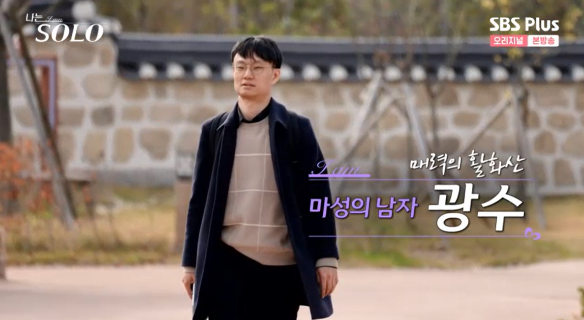 나는솔로13기광수