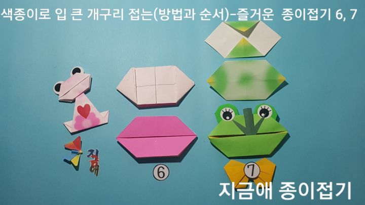 방법 6에 따라 접으며 새로운 변화를 시도해 보도록 합니다.