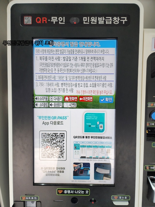 근처 가까운 무인민원발급기 위치, 운영시간, 발급서류