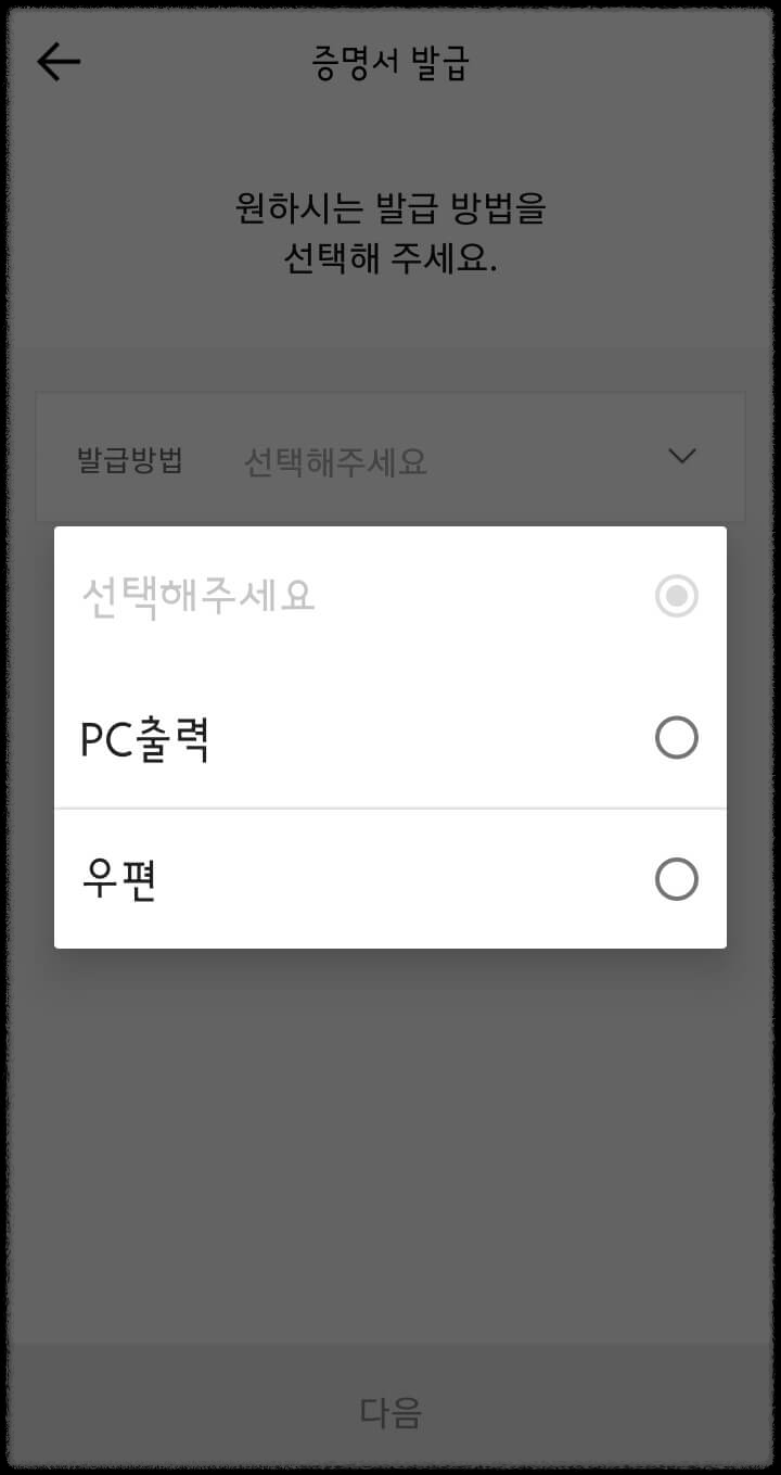 카카오뱅크 통장사본의 발급 형태를 택일 하라는 사진