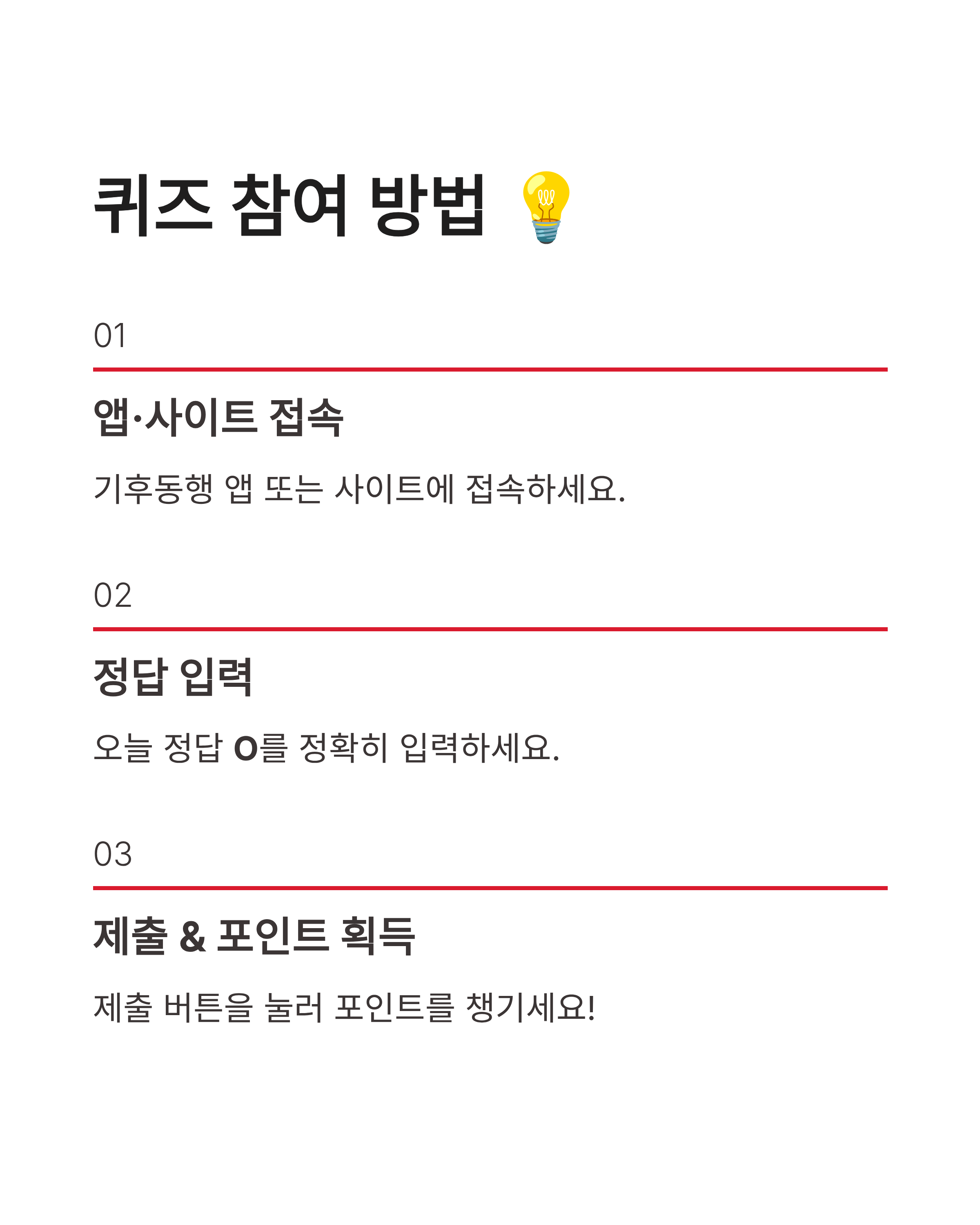 7월 28일 기후동행(기후행동) 퀴즈정답 완벽정리!! 청소년기후행동 정답 바로확인