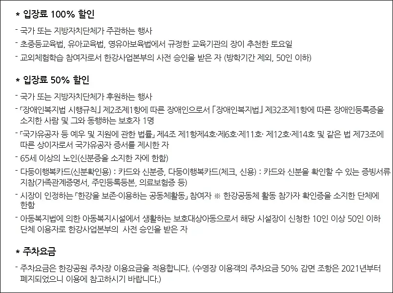 입장료-할인정보-주차장정보