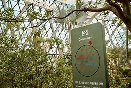 서울식물원