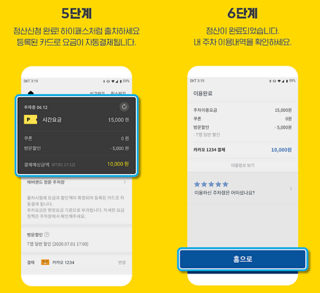 카카오T-이용방법3