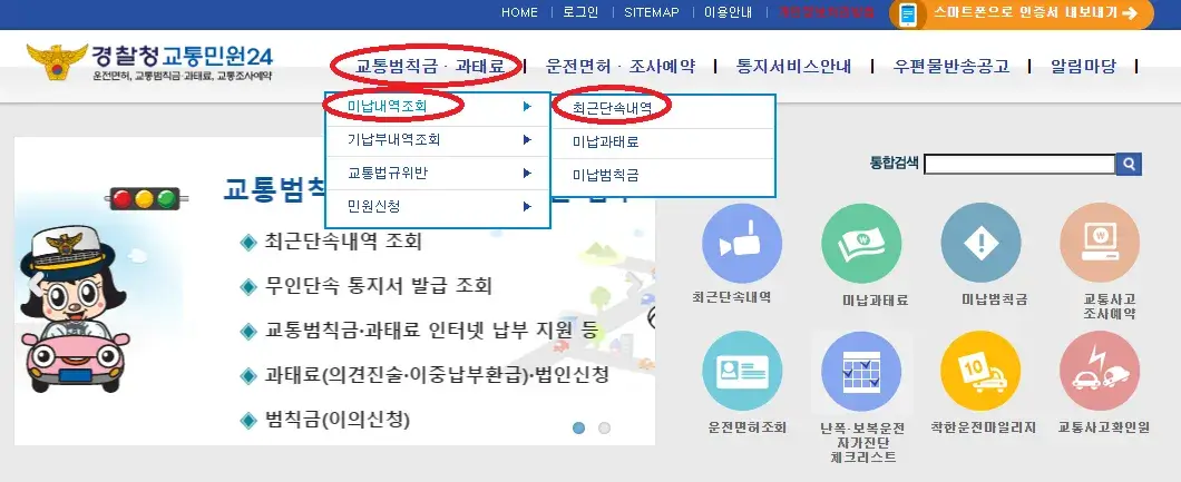 속도위반 실시간 조회 방법