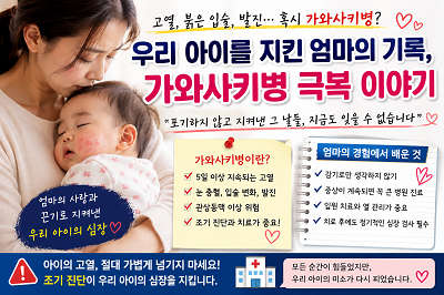 가와사키병으로 아기고열증세