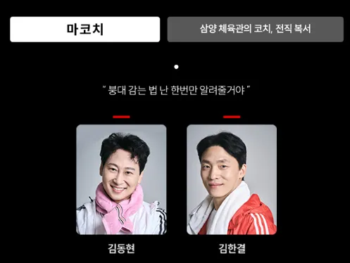 연극 이기동 체육관 앵콜 공연 캐스팅 6