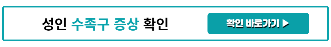 성인 수족구 증상 확인