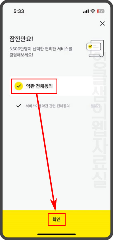 약관 전체동의