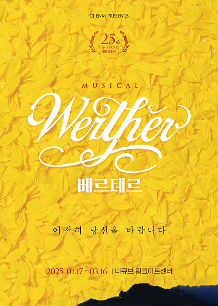 뮤지컬 넘버 베르테르