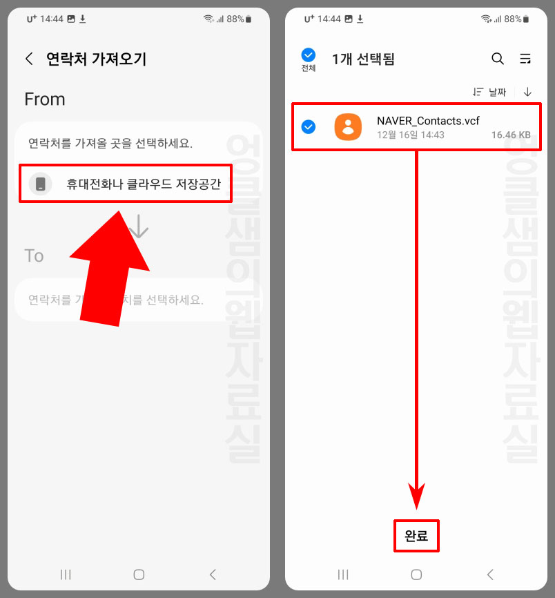 갤럭시 스마트폰으로 네이버 주소록 가져오기