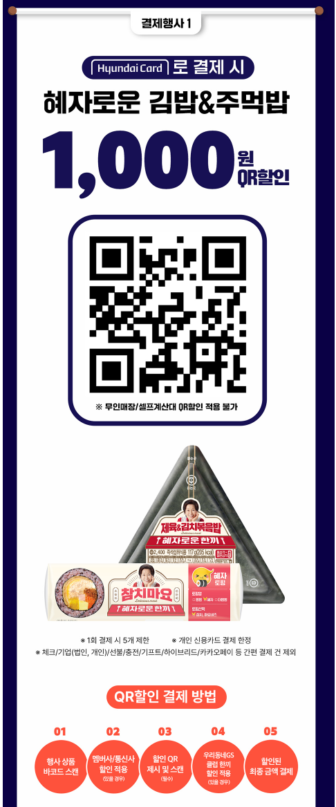 9월 편의점 행사 / GS 편의점