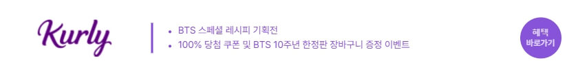 마켓컬리 이벤트