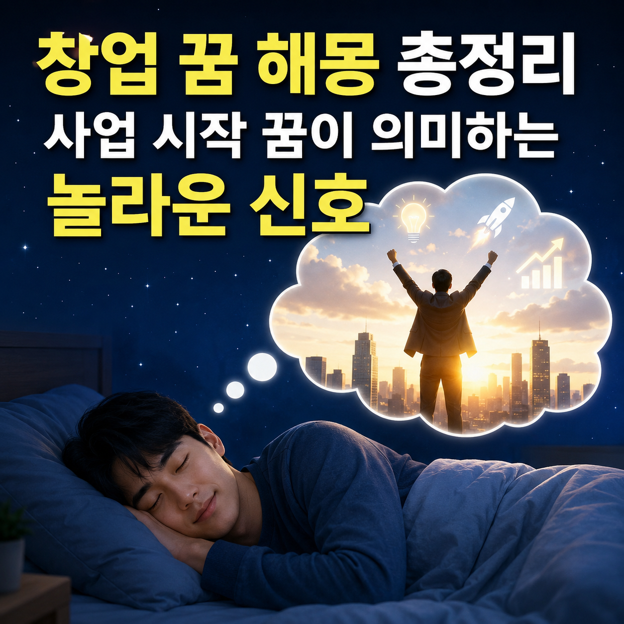 창업 꿈