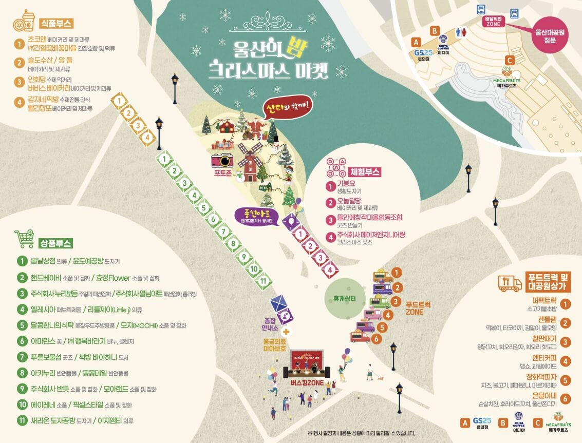 울산의 밤, 크리스마스 마켓