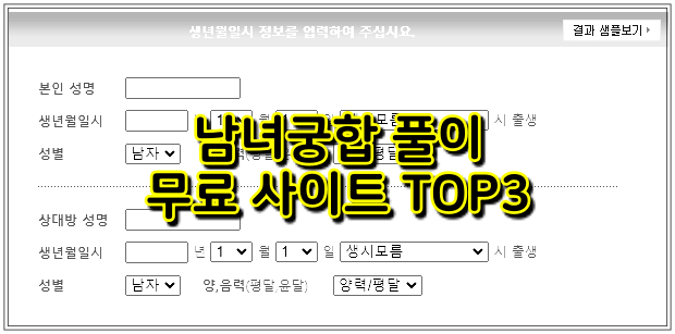 궁합 풀이 사이트