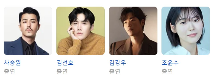 폭군 메인 출연진