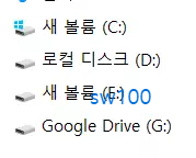 구글 드라이브 PC 버전 설치 모습 1