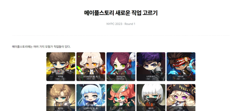 메이플스토리-새로운-직업-고르기