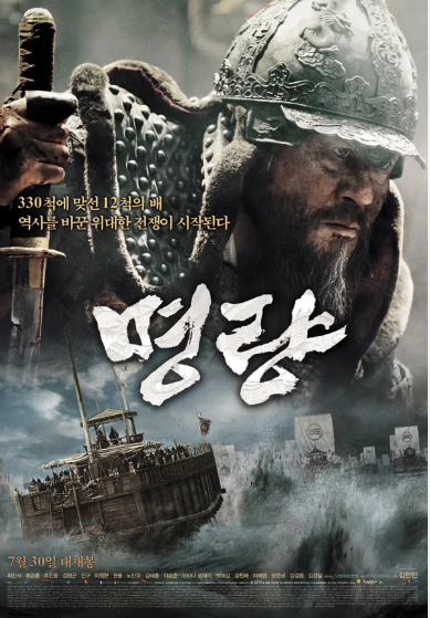 <명량> ROARING CURRENTS